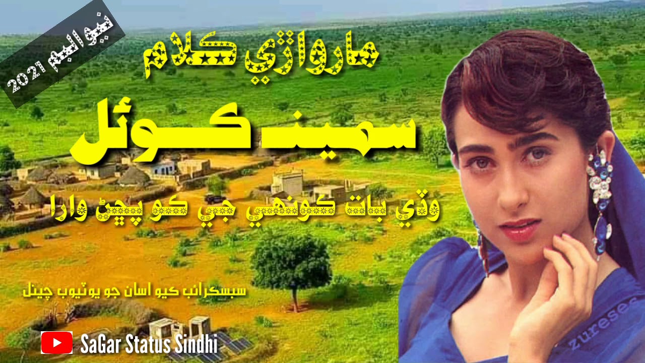 Samina Koyal / New Album 2021 Marwari Song (02)