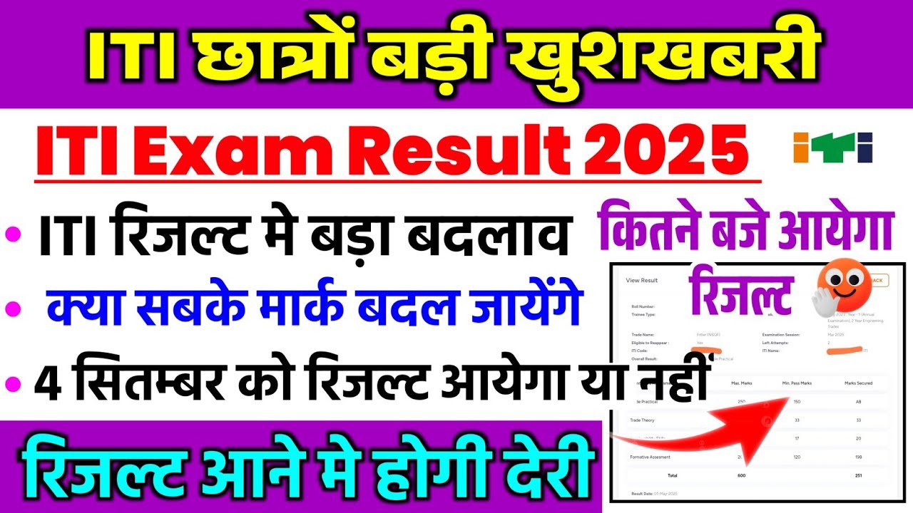 ITI Result 2025 Dgt New Update,बड़ी खुशखबरी ITI Result मे बदलाव, iti Result 2025 kab aayega, iti 