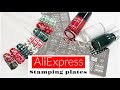 AliExpress Stamping plates ♥ Beautynailsfun.nl