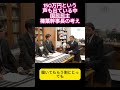 150万円という声も出ている中、国民民主榛葉幹事長の考え #ニュース #政治 #shorts #103万の壁 #榛葉賀津也