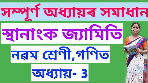 স্থানাংক জ্যামিতি//নৱম শ্ৰেণী গণিত //Class 9 math chapter 3 Coordinate geometry//Assamese medium
