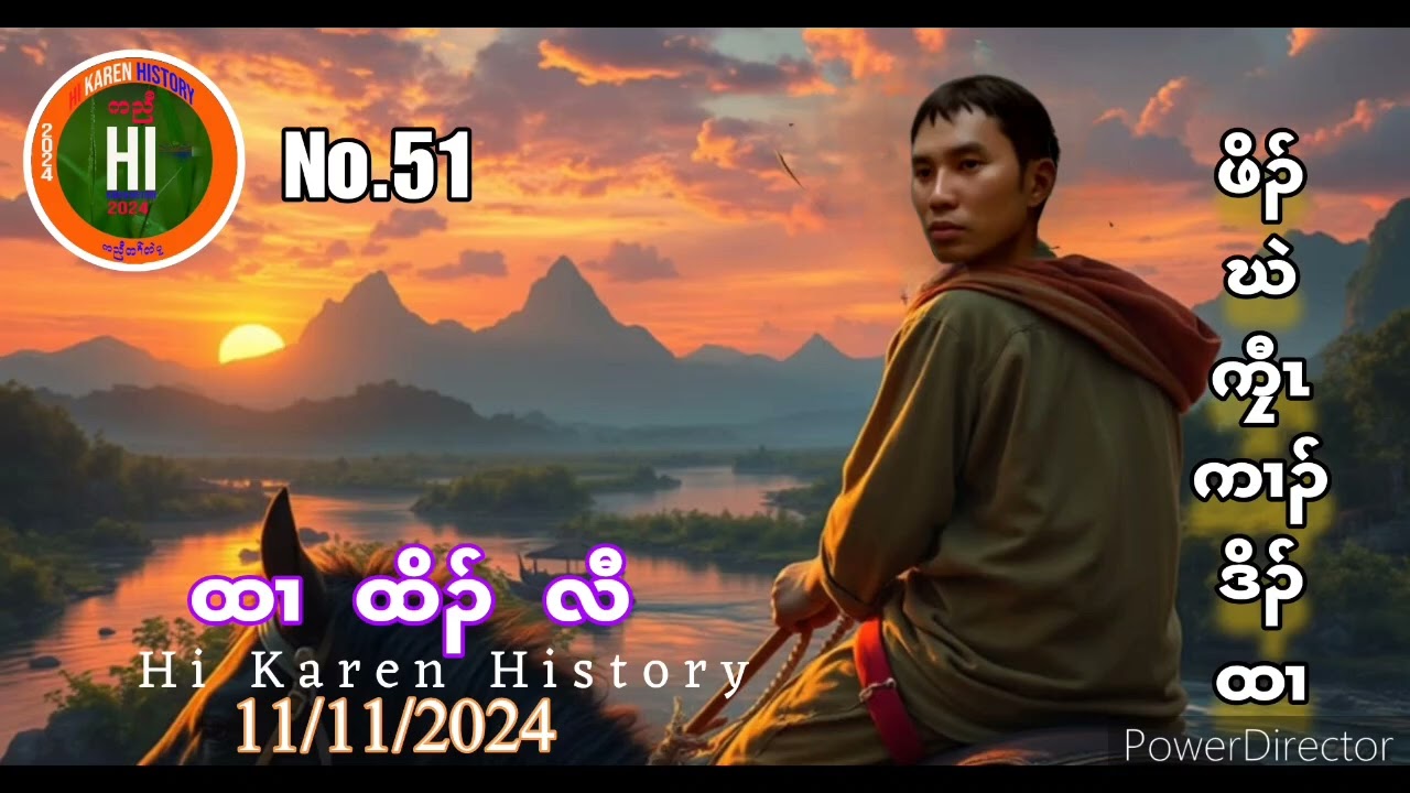 🔴No.51 ထၢ  ဖှိၣ်ဃဲ (11/11/2024) Hi Karen History -  Pu Pu K'nyaw