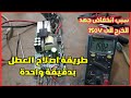 اصلاح انفرتر 1500w انخفاض جهد الخرج Inverter رافع الجهد أجهزة وأدوات منزلية 