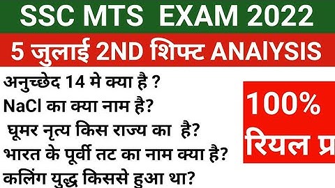 Ssc mts Analysis 2022  5 JULY 2ND shift/ 5 July shift 2  analysis /Ssc mts  5 July Review