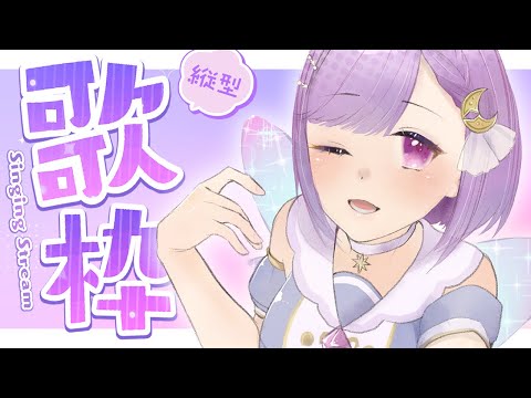 【 #歌枠 | karaoke 】夕方のうた♪Singing【#vtuber |#神月天】#shorts
