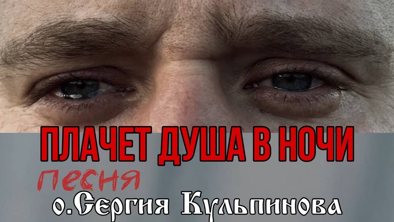 Плачет душа в ночи (Клетка)