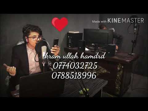 خکل نعت شریف اواز اکرام الله همدرد