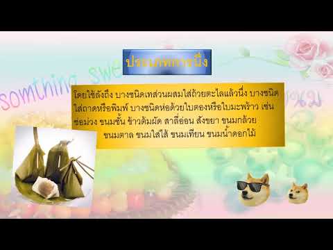 ประเภทของขนมไทย
