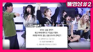 우리 유나가 이럴리가 없어..😡😭 I 최가네 전체모임 (F. 하은빈 갓쪼) 260426 [2] - KoonTV