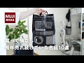 【無印良品】長年愛され続ける“定番中の定番”名品10選