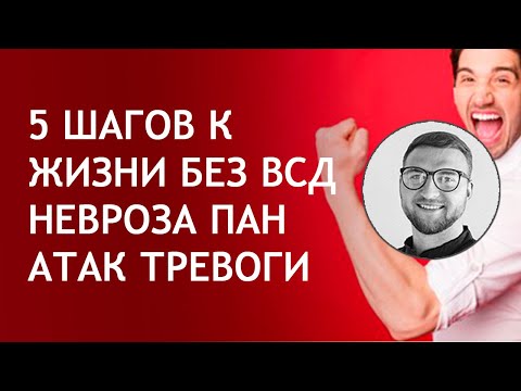 Панические атаки причины симптомы лечение | всд невроз тревоги страхи