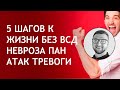 Панические атаки причины симптомы лечение | всд невроз тревоги страхи