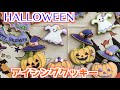 【ハロウィン】100均のクッキー型でアイシングクッキー作ってみた【めいちゃんねる】