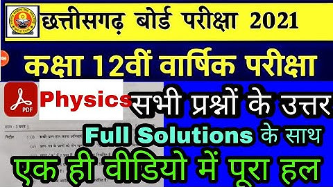 CG Board Class 12th physics set A Paper Full solution 2021 | 12th  physics Paper 2021 Answer Cgbse