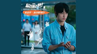 Stuck on You (Inst.)