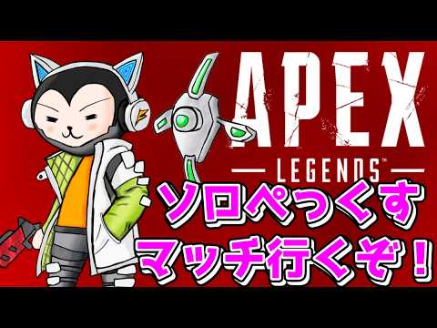 【Apex】Apex放送するぞ！プラチナ脱出！【Vtuber】