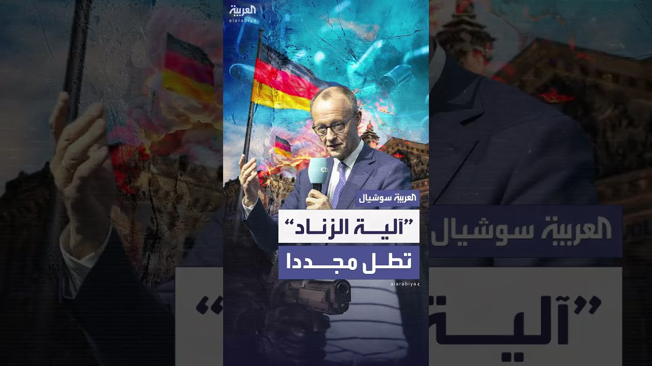 أبرز المعلومات عن “آلية الزناد” التي لوحت ألمانيا باستخدامها ضد إيران