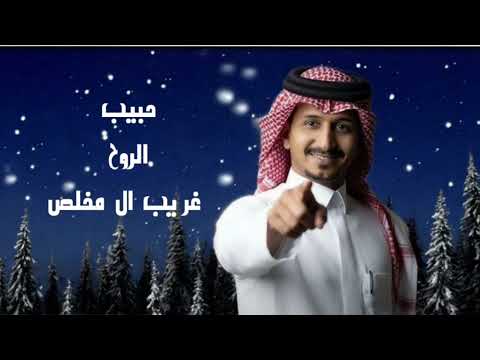 حبيب الروح كرهت الوقت بغيابك غريب ال مخلص بطيء مميز2025