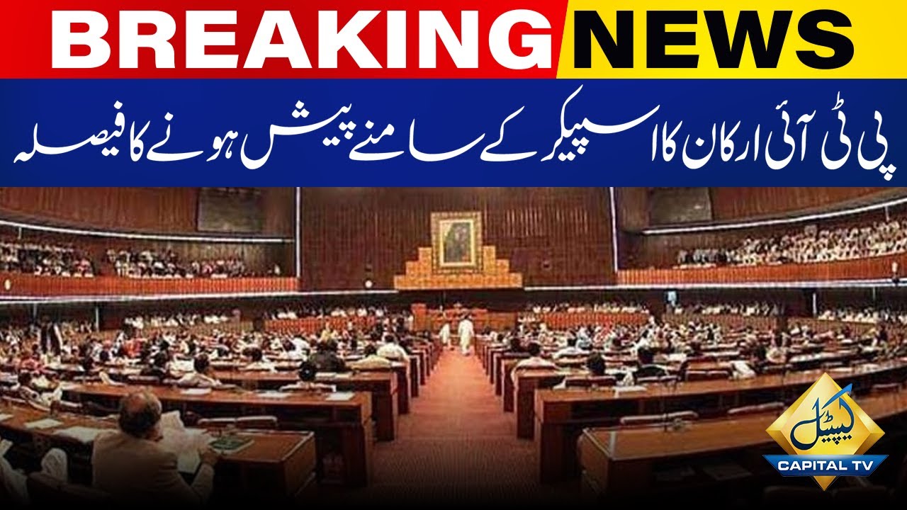 PTI Members To Appear Before Speaker National Assembly Capital TV