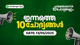 ചായയോടൊപ്പം 10 ചോദ്യങ്ങളും ! | #EP22 | #ChayaSeries | Hashim Sir | PSC Challenger App