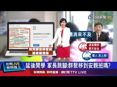 避免外包廠加班 "通盤考量"才延後開學