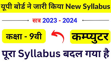 Class 9 कम्प्युटर New Syllabus 2024 - 2025 | Up Board Class 9th Computer Syllabus 2024 - 2025 |
