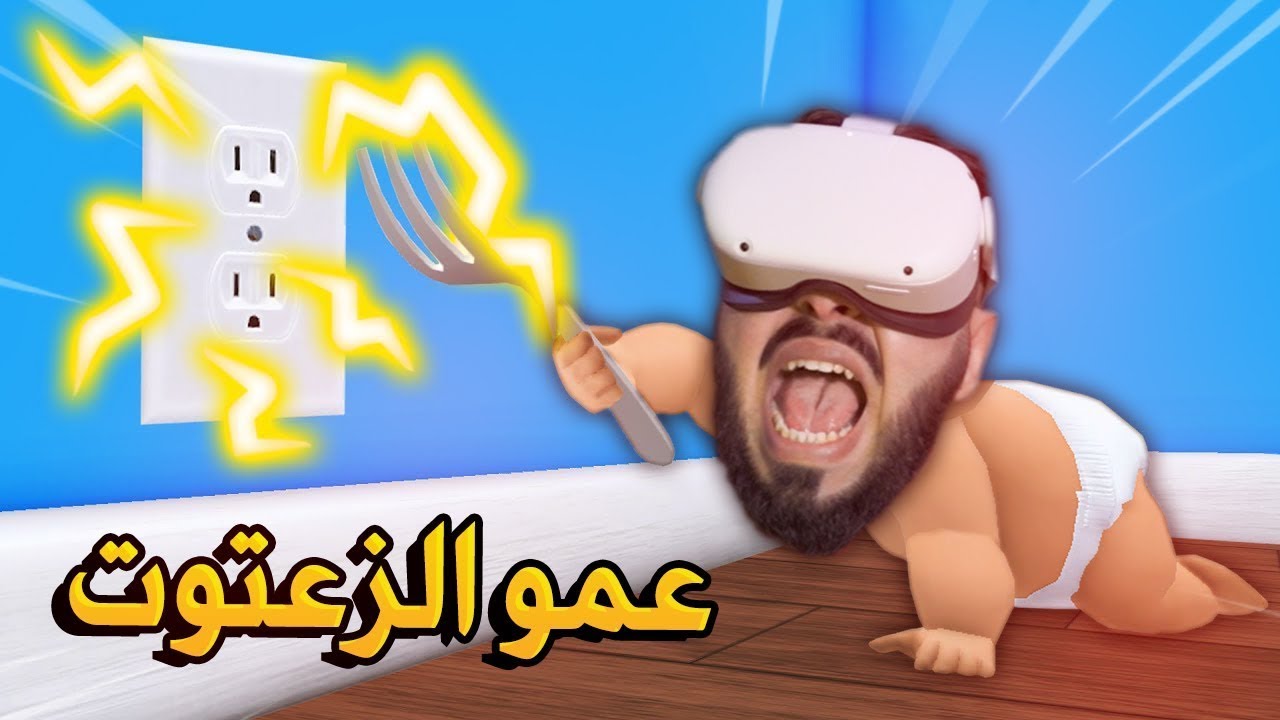 اتحولت الى ورع في نظارة الواقع الأفتراضي 😂 | Baby Hands VR !! 👶
