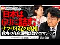 「日本は6月に詰む」ナフサ不足の真相！政府の在庫説明は“数字のマジック”か？　境野春彦氏　#688