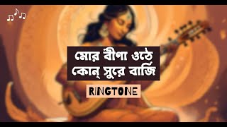 Mor Bina Othe Kon Sure Baje Ringtone | Rabindra Sangeet Ringtone for Mobile Phones |  মোর বীণা ওঠে