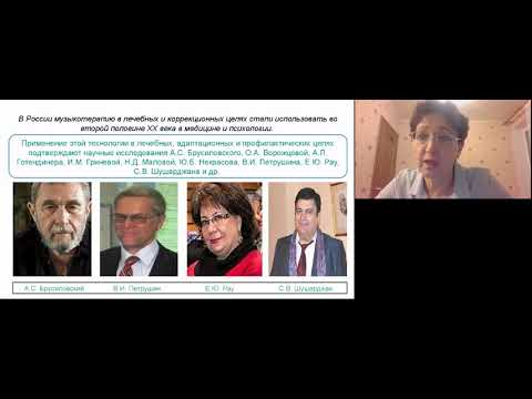 "Музыкотерапия"