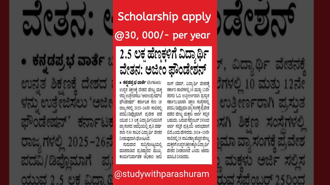  30 000 Scholarship For 2025 Exam Passed Students Apply Now
