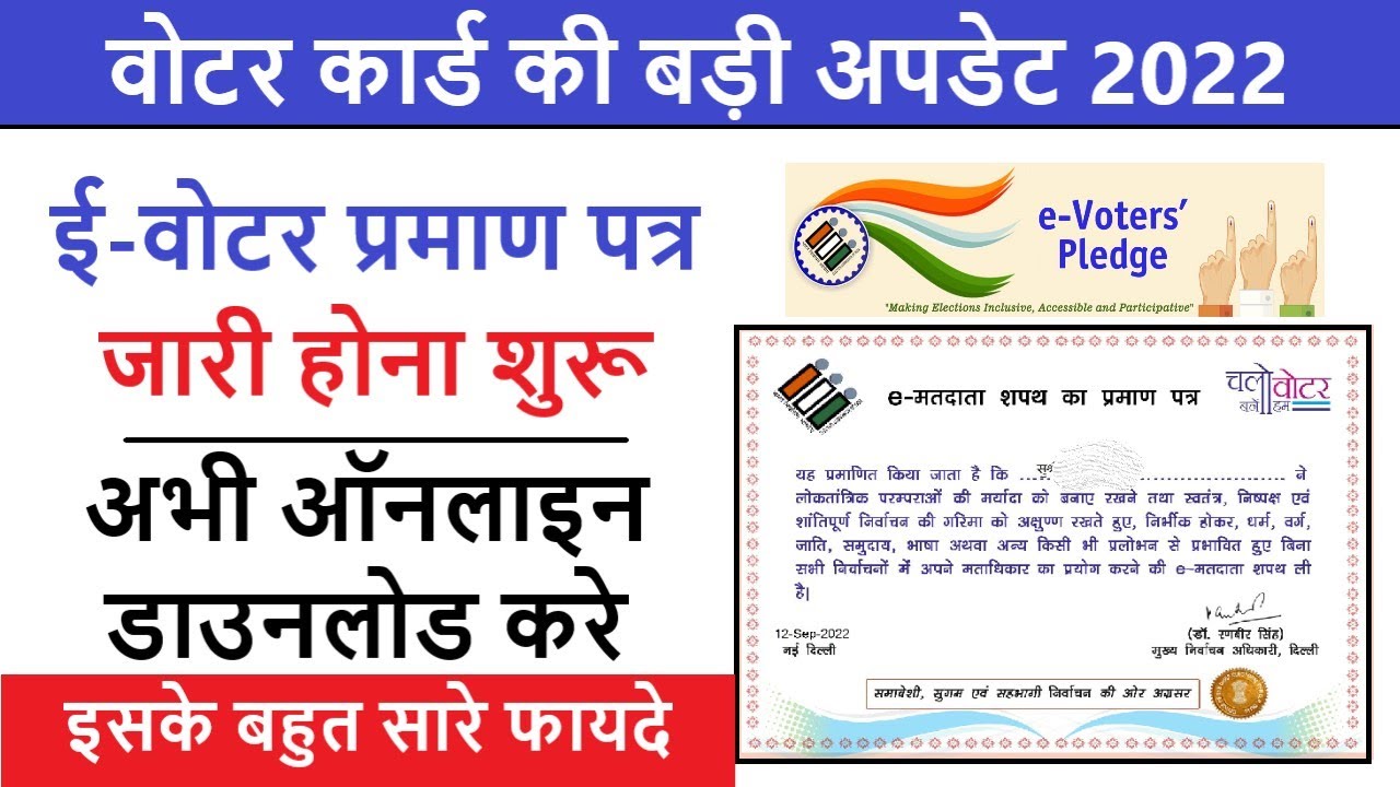 How To Download E Voter Certificate Online | E Voter Certificate Apply | E- Voter Pledge Certificate