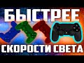 Как УМЕНЬШИТЬ задержку геймпада / Как убрать input lag