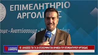 Η ΕΠΙΚΑΙΡΟΤΗΤΑ ΤΗΣ ΑΡΓΟΛΙΔΑΣ