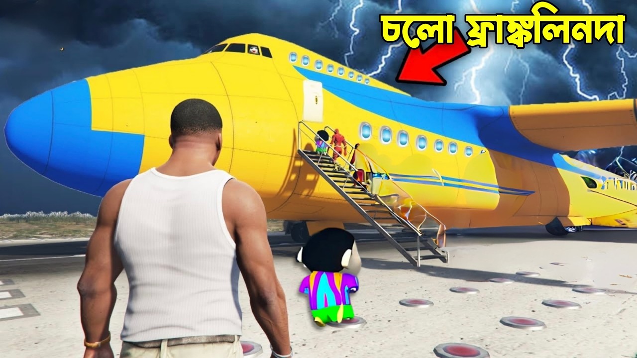 GTA 5 : Franklin Shinchan হেলিকপ্টারে করে Private Island ঘুরতে গেলো | GTA V Bangla Gameplay
