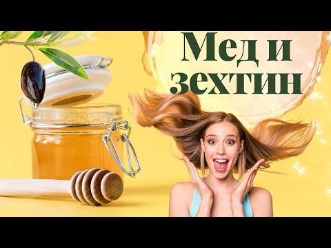 Маска с мед и зехтин 🍯 | За суха и увредена коса