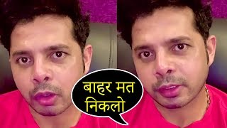 Sreesanth APPEAL To All Indian's To Stay At Home During This Emergency