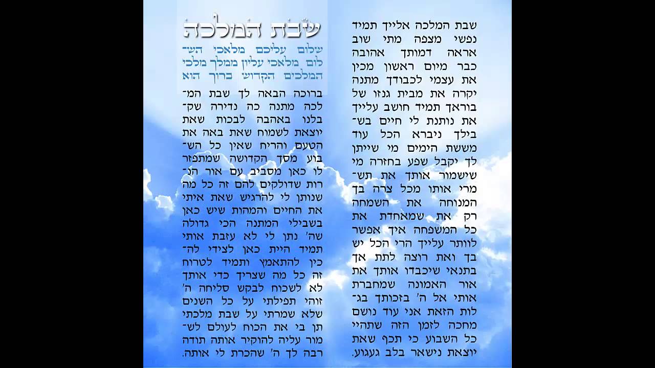 שי גז SG & דוד יצחק בנא ז"ל [בית התפילה] - שבת המלכה|shay gez SG & david itzhak - shabat hamalka