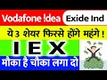 Iex share price target  vodafone idea share news  exide share target  vodafone idea