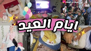 فلوج العيد💖💃