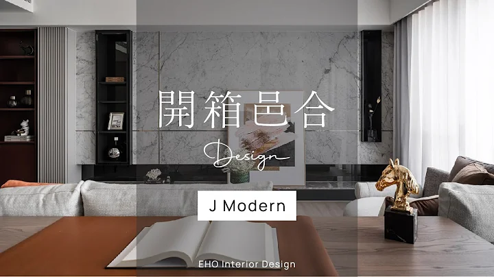 一眼钟情玄关弧线设计 30坪现代法式风轻豪宅 J Modern ｜EHO邑合室内设计 - 天天要闻