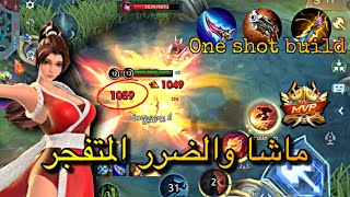 موبايل ليجند ماشا سولو رانك | #mlbb