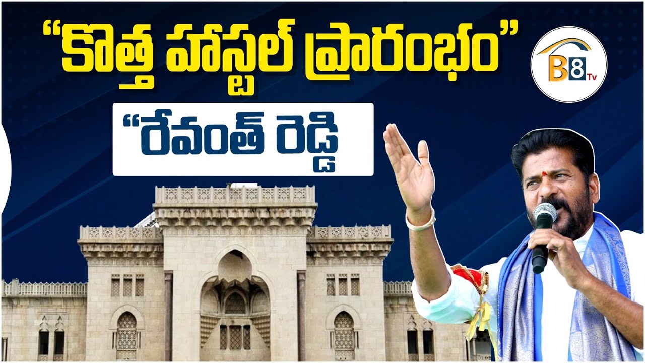 CM Revanth Reddy Osmania University Tour || Osmania University News || B8 TV