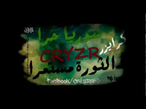 كرايزر Cryzr نعم ثورة كرايزر راب الثورة 