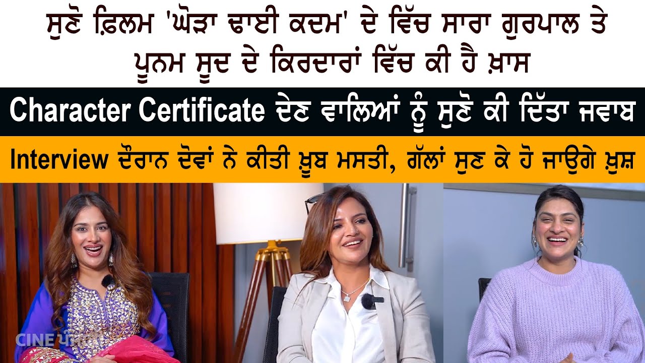 Punjabi Actress Sara Gurpal & Poonam Sood Interview - Latest Movie Ghoda Dhai Kadam