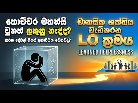 මාස 11 න් F එකක හිටියත් A එකකට යන්න කල යුතු දේවල් 3