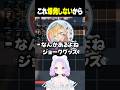 U者さんエビオさんにあっさり騙される新人警官 #NEWTOWN #vtuber #切り抜き #星降あめる