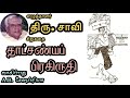 Mr savi  comedy short story  tatsanya prakriti  comedy story  family story  ab seshapriya