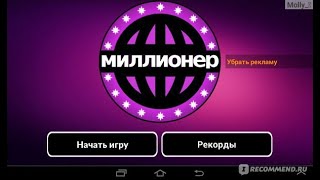 Миллионер:Эрудит Тест screenshot 4