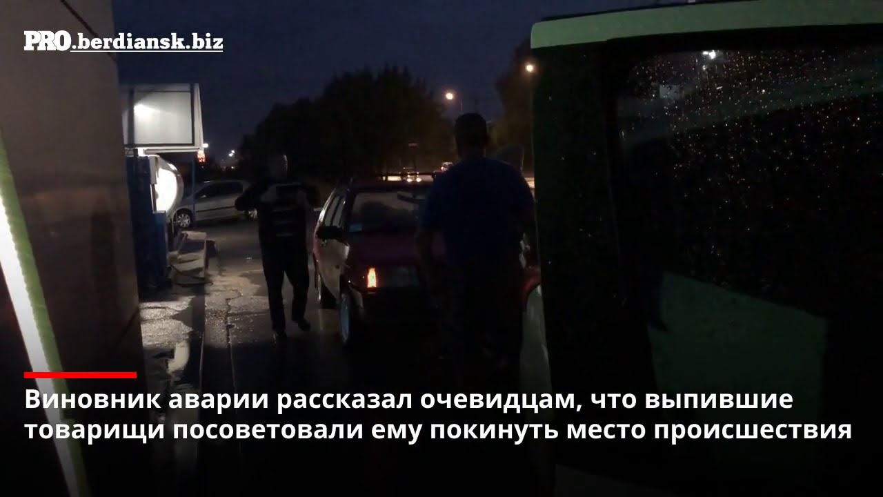 Запись дтп на видеорегистратор водитель скрылся